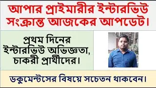 Upper Primary Interview Oriented Information| Documents Verification| Upper Primary Interview Date.