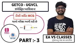 EA VS CLASSES - GETCO - UGVCL ઇલેક્ટ્રિક આસિસ્ટન્ટ DC CIRCUIT MCQ PART :- 3