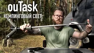 Телескопическая кемпинговая лампа ouTask