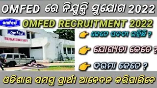 omfed company recruitment 2022 ll omfed company vacancy 2022 ll omfed company job 2022 ll omfed job