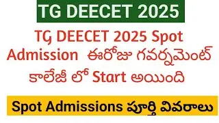 TG DEECET Spot Admission 2025 ||TG DEECET seat allotment ||DEECET Spot Counselling Notification 