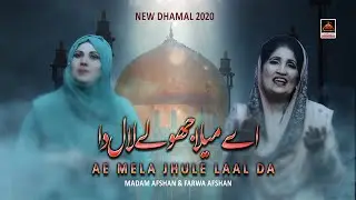 Ae Mela Jhule Laal Da Ae - Madam Afshan & Farwa Afshan | New Dhamal 2020