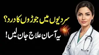 Why Does Joint Pain Increase in Winter? | Home Remedies for Winter Joint Pain