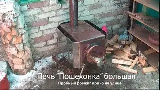 Печка-Пошехонка Большая. Подробный обзор.