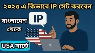 How to Set IP Address in 2025 | Easy IP Configuration Tutorial (BanglaGuide)