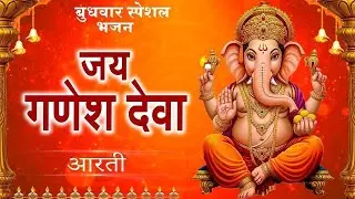 #video  Jai Ganesh Jai Ganesh Deva | जय गणेश जय गणेश देवा | Ganesh Ji Ki Aarti | Lord Ganesh Aarti