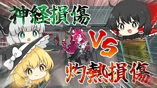 【アークナイツ】#125 TragodiaVS初心者ドクター【ゆっくり実況】