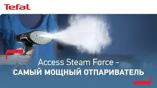 Ручной отпариватель Tefal Access Steam Force | Самый мощный в линейке