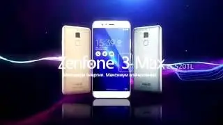 ZenFone 3 Max &mdash; Максимум энергии. Максимум впечатлений.