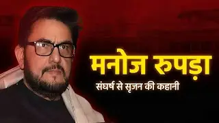 Kaun hain Manoj Rupda? | Hindi Sahitya ka asli Jungli Sher Manoj Rupda | Apne Gautam 
