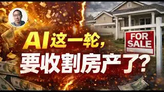 AI集体IPO，风险会转移到你的房上吗？