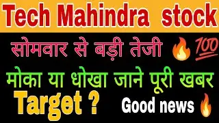 tech Mahindra share latest news today || stock market today #stockmarket #financialmarket
