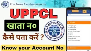 UPPCL में खाता न० कैसे पता करें ।UP me Account No kaise pata karen | How to know Account No in UPPCL