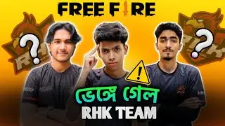  চিরতরে ভেঙ্গে গেল RHK Team | rmRed Hawks Disband