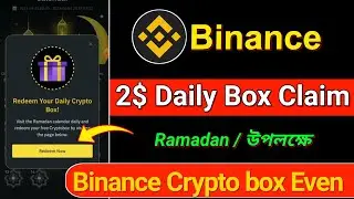 Binance Ramadan crypto box || Binance Ramadan New Offer || Instant Withdraw || Instant Box Claim