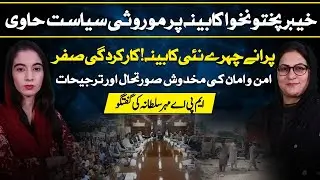 No Women in KP Cabinet | Hereditary Politics & Poor Governance | MPA Mehar Sultana