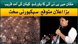 PTI Jalsa in Multan- Security high alert | Aaj News