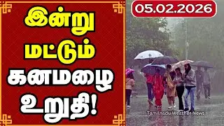 Heavy rains confirmed today only! | Northeast Monsoon | Northeast Monsoon