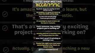 ዝርርብ/ንግግር | Coffee Shop Meeting #EnglishAmharic #dailyactivity #EnglishTigrigna #shorts