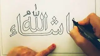 How to write MASHA ALLAH  in Arabic caligraphy ❤❤