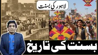 Basant ki tareekh l Lahore ki Basant ka culture aur historyl info hub urdu