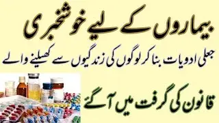 Raid on counterfeit medicine factory ingujranwala