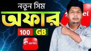 My Airtel App Kivabe Khulbo 2025|Airtel New SIM Offer 2025|How To Registration My airtel App 
