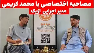 مصاحبه اختصاصی با محمد کریمی مدیر اجرایی اپلیکشن از پک| Interview with Mohammad Karimi｜Asp a g｜AZPAg