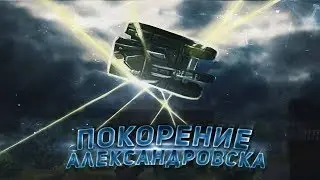 Покорение карты 