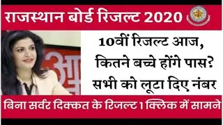 rbse 10th result 2020 ! Rbse 10th result 2020 date ! Rbse 10th class result 2020