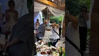 90-летний грузин танцует на свадьбе внука 😍🇬🇪&hearts;️