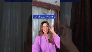تاروت برج الميزان لفبراير 2026