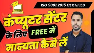 HOW TO OPEN COMPUTER INSTITUTE WITH RMPVCET INDIA | COMPUTER INSTITUTE KAISE OPEN KARE