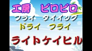 ライトケイヒルも世界的にあまりにも有名ですね。私もだいぶお世話になりました。どちらかといえば、モンカゲロウかな？渓流では、白いフライは必須ですね。とても良く見えます。暗いフライより出が速い気がしますが