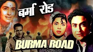 Burma Road &brvbar; बर्मा रोड Iअशोक कुमार की एक्शन फिल्म Hindi Full Movie &brvbar; Ashok Kumar &brvbar; Sheikh Mukhtar