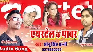 Airtel के पावर Airtel songs | Purnka Sim Port Kerala ye bhaiya New Songs Airtel Port 2021 Ka Songs
