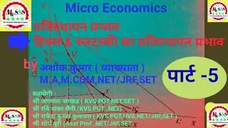 Substitution effect (hick's & slutsky ) IC curve analysis part - 5/अर्थाशास्त्र/Utility analysis