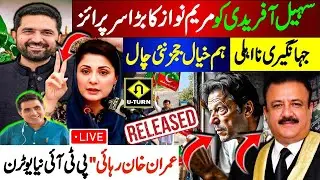 سہیل آفریدی کو مریم نواز کا بڑا سرپرائز !جہانگیری نا اہلی