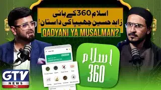 Islam 360 App Founder Zahid Hussain Chhipa Qadyani or Muslim? | GTV PODCAST