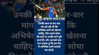 सूर्यकुमार यादव का बड़ा बयान  इस मैच में अभिषेक शर्मा की वापसी तय!🔥🏏#suryakumaryadav #abhisheksharma