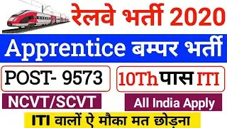 Railway Recruitment 2020|| Railway Apprentice Vacancy 2020| ITI Apprentice Vacancy 2020