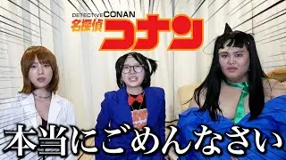 【放送事故】まあたそと名探偵のコナンのコスプレをしたらカオスすぎたwww