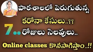 ts schools and colleges close🔐|again online class start in telangana |cm kcr decision