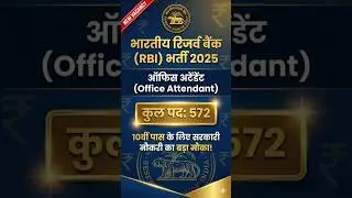 ​​🔥 RBI Job 2026: 572 Posts! 💰 Salary ₹46k+ | 10th Pass Only (No Graduates) 🚫 Apply by Feb 4!#RBI