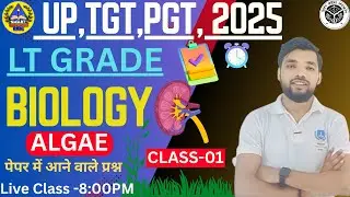 UPTGT PGT 2025 | Lt Grade Biology I Algae Class-01 I UP TGT PGT LT Grade MCQ Practice By Ujjawal Sir