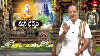మన ధర్మం | Mana Dharmam | 2nd July 2025 | Full Episode | ETV Life Spiritual