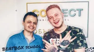Школа битбокса - CONNECT beatbox (г. Москва)