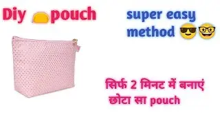 Mini pouch diy👝👝/ सिर्फ 5 मिनट में बनाएं/cutting and stitching😊/ easy method