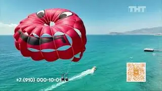Анонс и фирменная реклама (ТНТ-International, 06.08.2023)
