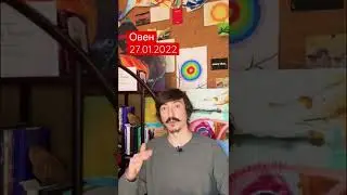 ОВЕН - ТАРО прогноз на 27 января от MAKSIM KOCHERGA